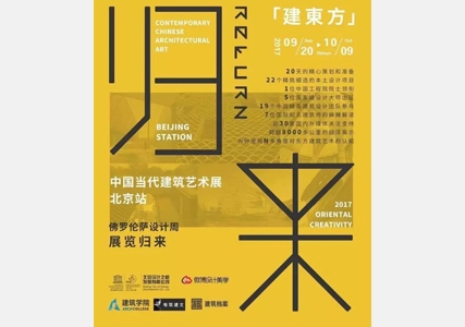 22个中国本土建筑作品，7位西方设计师的设计，东西方建筑文化交流论坛会发生什么?